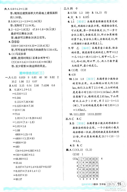 江西人民出版社2024年秋王朝霞创维新课堂五年级数学上册人教版答案