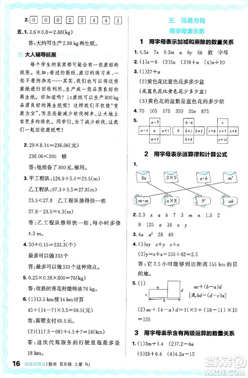 江西人民出版社2024年秋王朝霞创维新课堂五年级数学上册人教版答案