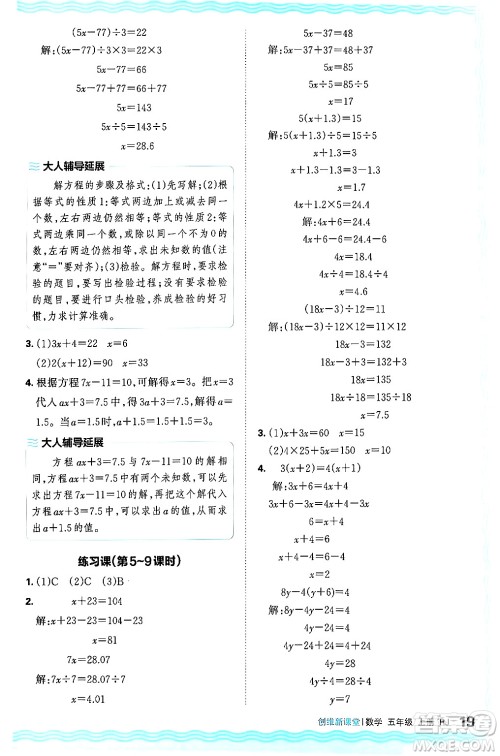 江西人民出版社2024年秋王朝霞创维新课堂五年级数学上册人教版答案