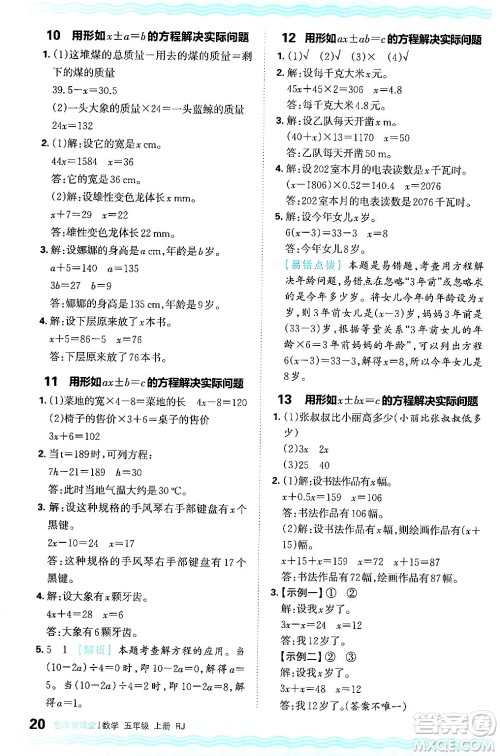 江西人民出版社2024年秋王朝霞创维新课堂五年级数学上册人教版答案