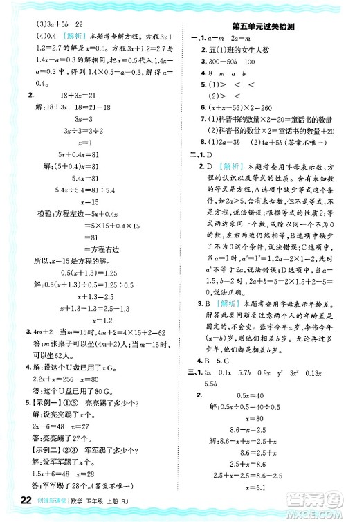 江西人民出版社2024年秋王朝霞创维新课堂五年级数学上册人教版答案