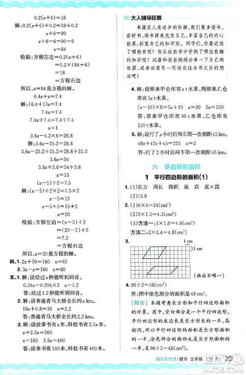 江西人民出版社2024年秋王朝霞创维新课堂五年级数学上册人教版答案