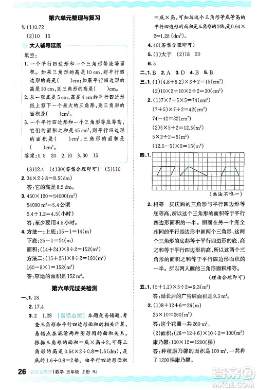 江西人民出版社2024年秋王朝霞创维新课堂五年级数学上册人教版答案