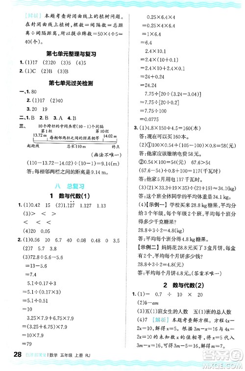 江西人民出版社2024年秋王朝霞创维新课堂五年级数学上册人教版答案