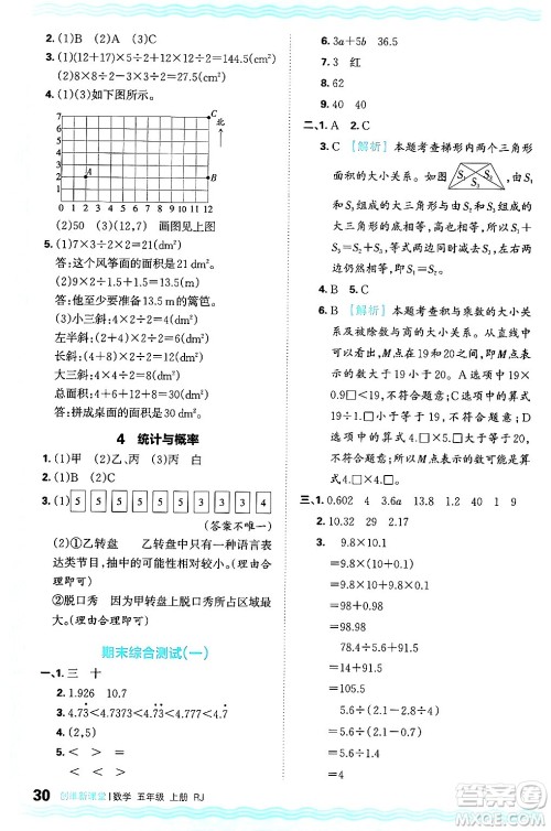 江西人民出版社2024年秋王朝霞创维新课堂五年级数学上册人教版答案