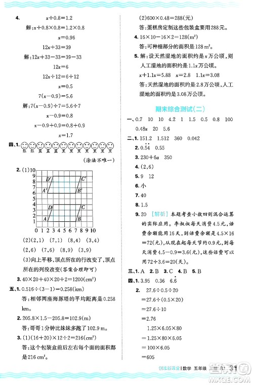 江西人民出版社2024年秋王朝霞创维新课堂五年级数学上册人教版答案