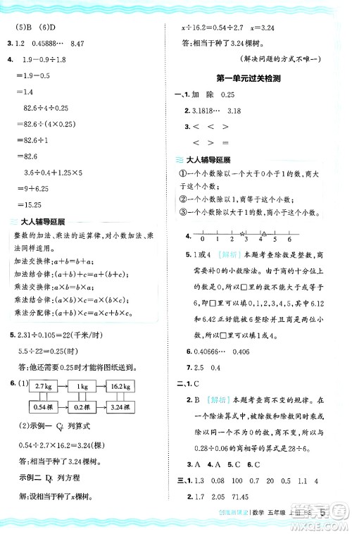 江西人民出版社2024年秋王朝霞创维新课堂五年级数学上册北师大版答案 江西人民出版社2024年秋王朝霞创维新课堂五年级数学上册北师大版答案
