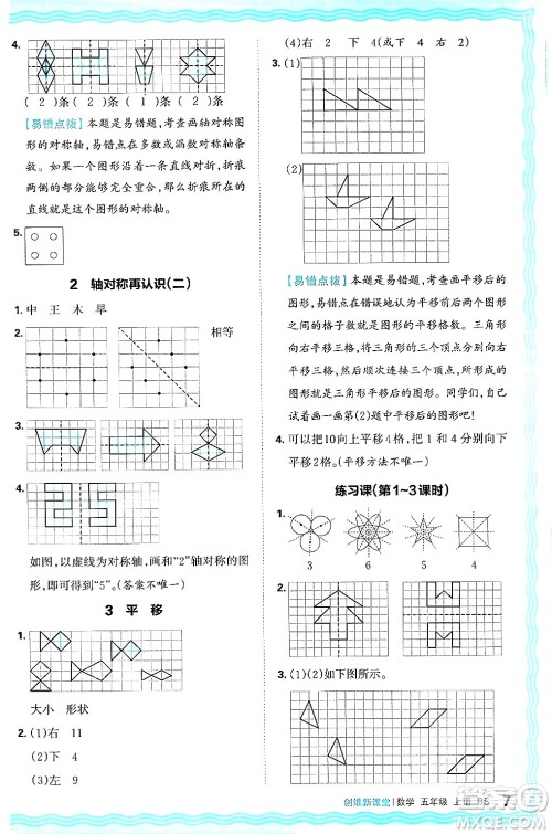 江西人民出版社2024年秋王朝霞创维新课堂五年级数学上册北师大版答案 江西人民出版社2024年秋王朝霞创维新课堂五年级数学上册北师大版答案