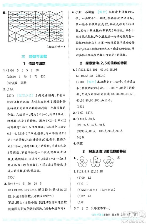 江西人民出版社2024年秋王朝霞创维新课堂五年级数学上册北师大版答案 江西人民出版社2024年秋王朝霞创维新课堂五年级数学上册北师大版答案