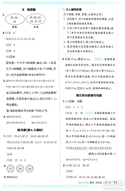 江西人民出版社2024年秋王朝霞创维新课堂五年级数学上册北师大版答案 江西人民出版社2024年秋王朝霞创维新课堂五年级数学上册北师大版答案