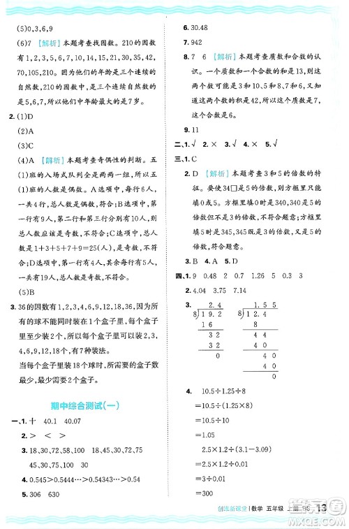 江西人民出版社2024年秋王朝霞创维新课堂五年级数学上册北师大版答案 江西人民出版社2024年秋王朝霞创维新课堂五年级数学上册北师大版答案