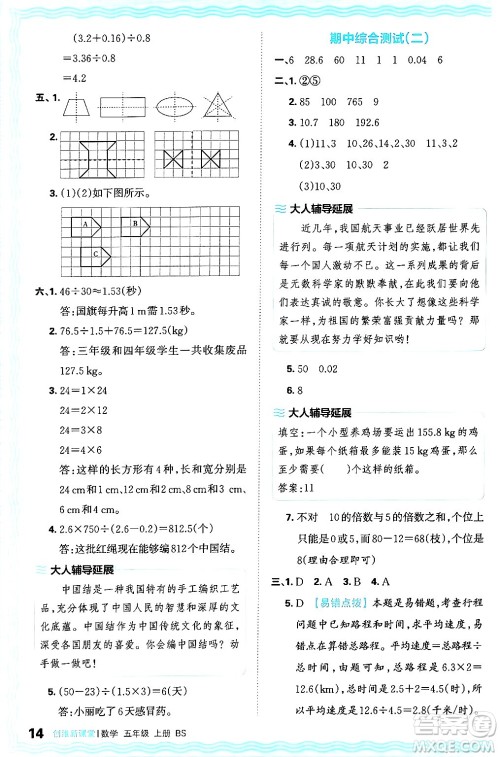 江西人民出版社2024年秋王朝霞创维新课堂五年级数学上册北师大版答案 江西人民出版社2024年秋王朝霞创维新课堂五年级数学上册北师大版答案