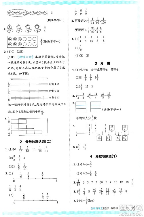 江西人民出版社2024年秋王朝霞创维新课堂五年级数学上册北师大版答案 江西人民出版社2024年秋王朝霞创维新课堂五年级数学上册北师大版答案