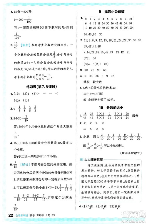 江西人民出版社2024年秋王朝霞创维新课堂五年级数学上册北师大版答案 江西人民出版社2024年秋王朝霞创维新课堂五年级数学上册北师大版答案
