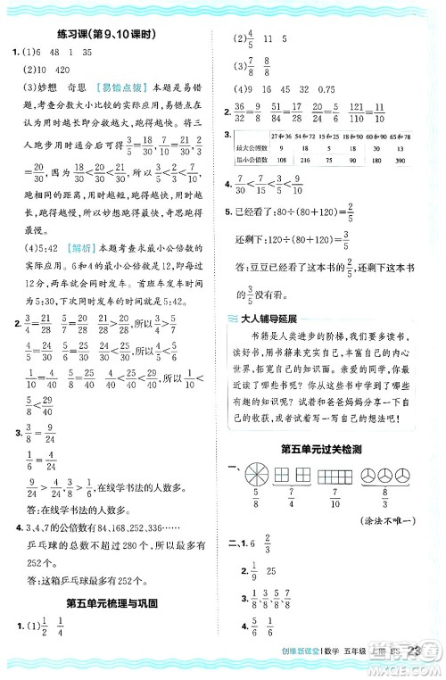 江西人民出版社2024年秋王朝霞创维新课堂五年级数学上册北师大版答案