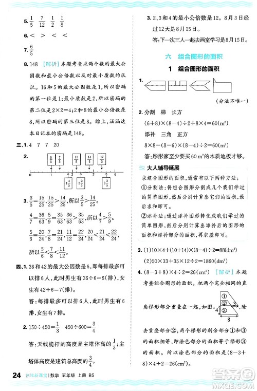 江西人民出版社2024年秋王朝霞创维新课堂五年级数学上册北师大版答案 江西人民出版社2024年秋王朝霞创维新课堂五年级数学上册北师大版答案