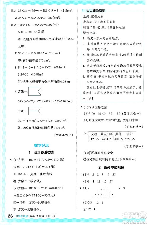 江西人民出版社2024年秋王朝霞创维新课堂五年级数学上册北师大版答案 江西人民出版社2024年秋王朝霞创维新课堂五年级数学上册北师大版答案