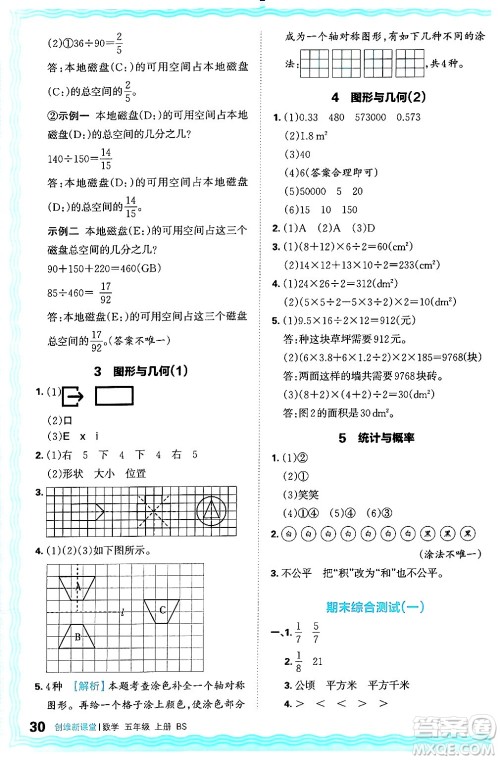江西人民出版社2024年秋王朝霞创维新课堂五年级数学上册北师大版答案 江西人民出版社2024年秋王朝霞创维新课堂五年级数学上册北师大版答案