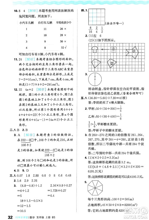 江西人民出版社2024年秋王朝霞创维新课堂五年级数学上册北师大版答案 江西人民出版社2024年秋王朝霞创维新课堂五年级数学上册北师大版答案