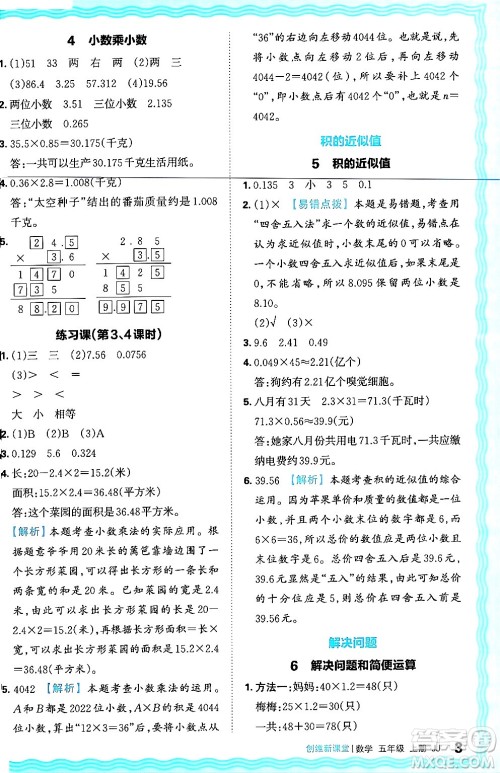 江西人民出版社2024年秋王朝霞创维新课堂五年级数学上册冀教版答案