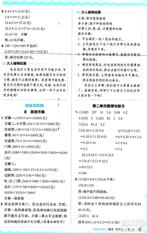 江西人民出版社2024年秋王朝霞创维新课堂五年级数学上册冀教版答案