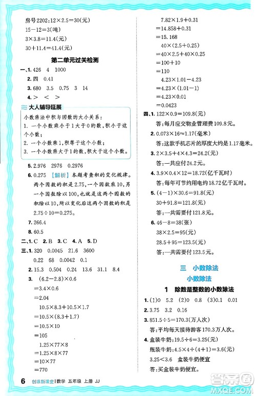 江西人民出版社2024年秋王朝霞创维新课堂五年级数学上册冀教版答案