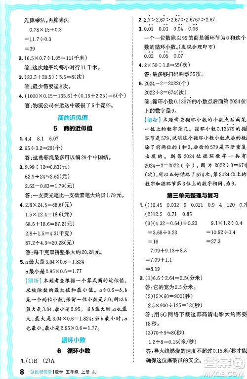 江西人民出版社2024年秋王朝霞创维新课堂五年级数学上册冀教版答案