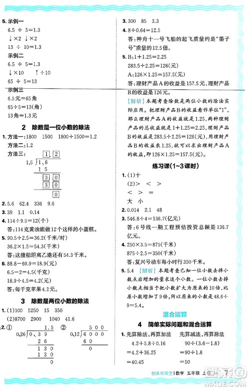 江西人民出版社2024年秋王朝霞创维新课堂五年级数学上册冀教版答案