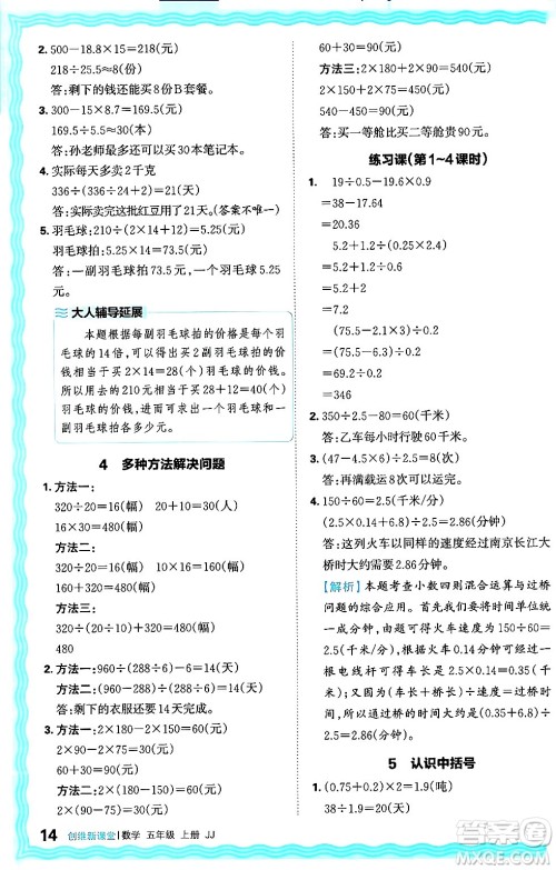 江西人民出版社2024年秋王朝霞创维新课堂五年级数学上册冀教版答案