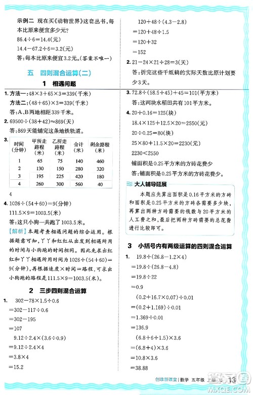 江西人民出版社2024年秋王朝霞创维新课堂五年级数学上册冀教版答案