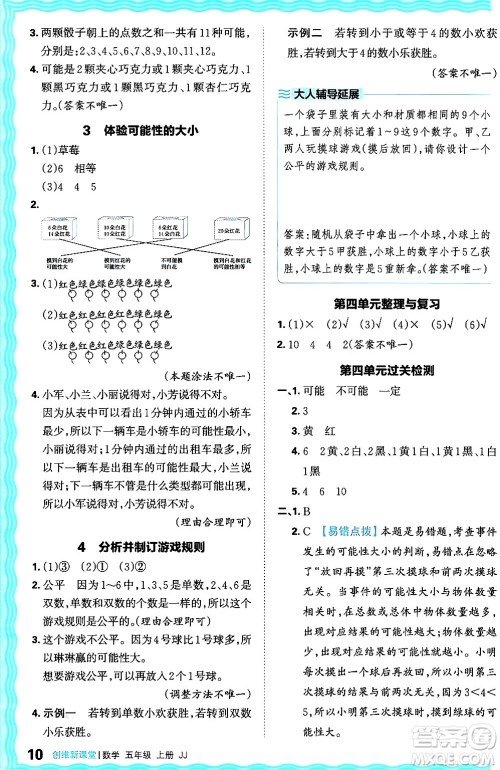 江西人民出版社2024年秋王朝霞创维新课堂五年级数学上册冀教版答案
