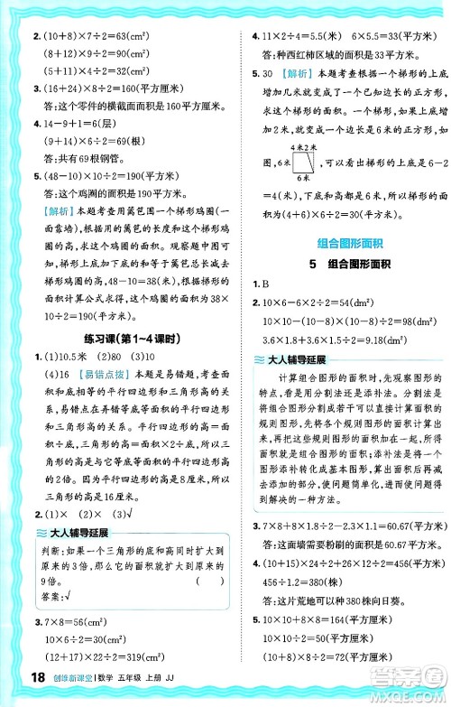 江西人民出版社2024年秋王朝霞创维新课堂五年级数学上册冀教版答案