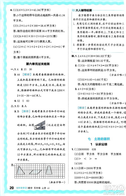 江西人民出版社2024年秋王朝霞创维新课堂五年级数学上册冀教版答案