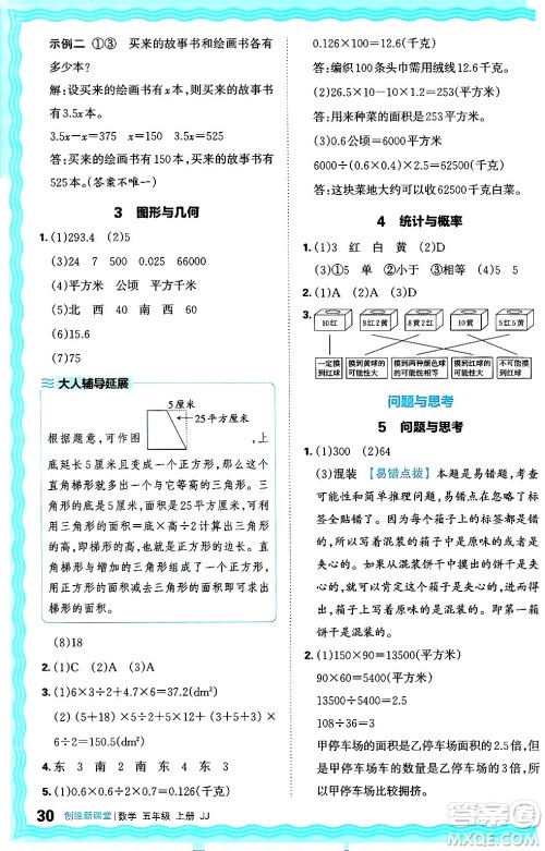 江西人民出版社2024年秋王朝霞创维新课堂五年级数学上册冀教版答案