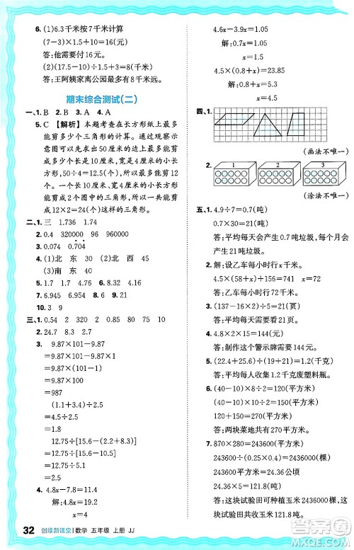江西人民出版社2024年秋王朝霞创维新课堂五年级数学上册冀教版答案