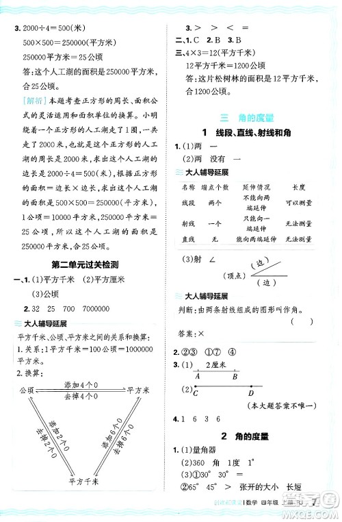 江西人民出版社2024年秋王朝霞创维新课堂四年级数学上册人教版答案