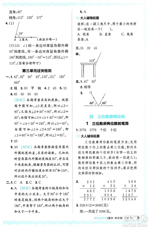 江西人民出版社2024年秋王朝霞创维新课堂四年级数学上册人教版答案 江西人民出版社2024年秋王朝霞创维新课堂四年级数学上册人教版答案