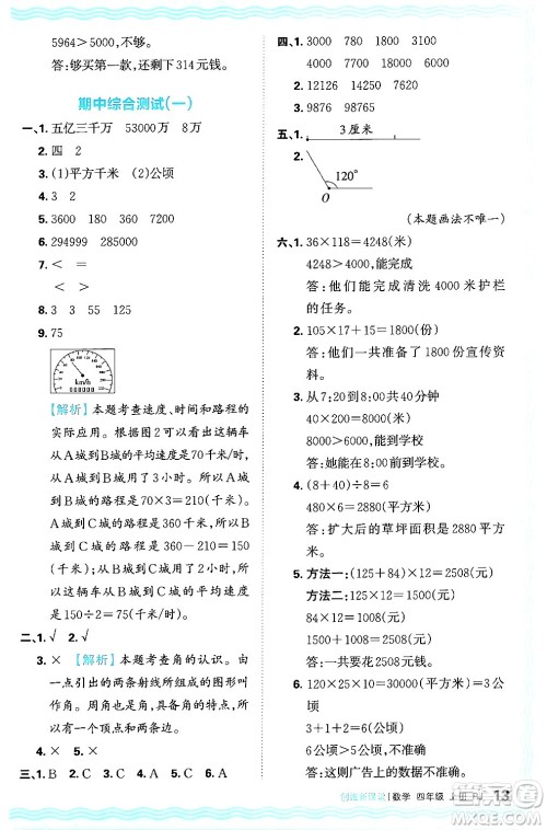 江西人民出版社2024年秋王朝霞创维新课堂四年级数学上册人教版答案