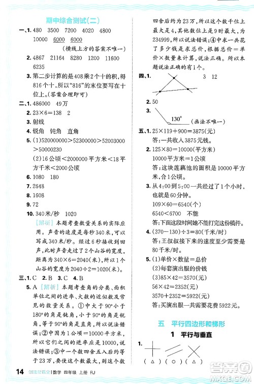 江西人民出版社2024年秋王朝霞创维新课堂四年级数学上册人教版答案