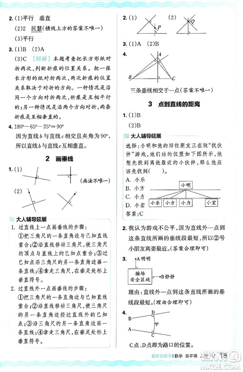 江西人民出版社2024年秋王朝霞创维新课堂四年级数学上册人教版答案