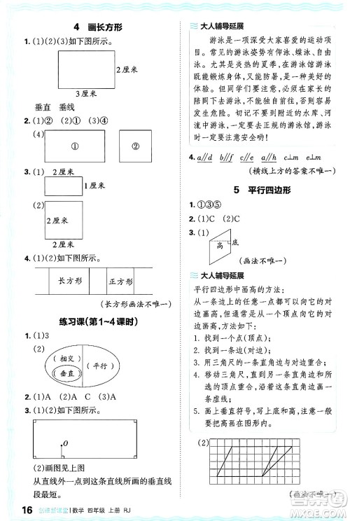 江西人民出版社2024年秋王朝霞创维新课堂四年级数学上册人教版答案