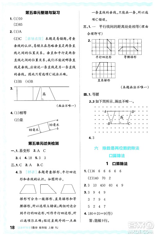 江西人民出版社2024年秋王朝霞创维新课堂四年级数学上册人教版答案