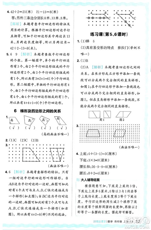 江西人民出版社2024年秋王朝霞创维新课堂四年级数学上册人教版答案