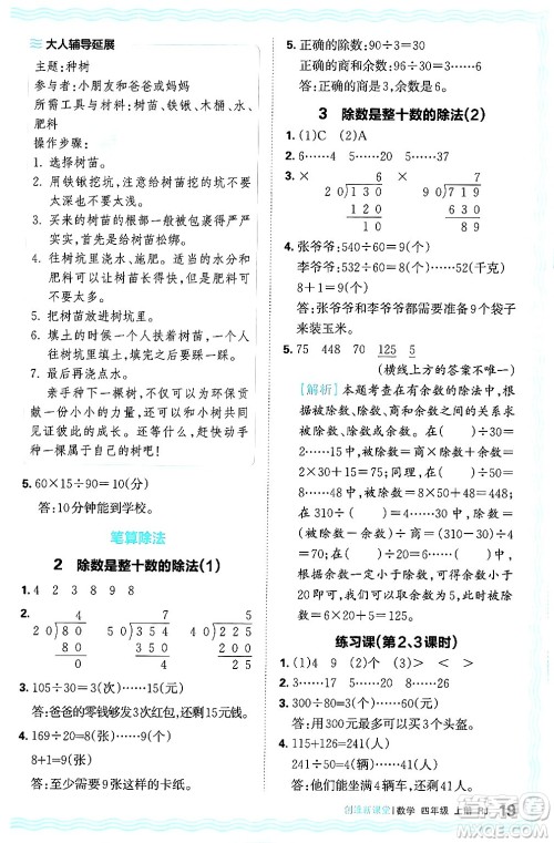 江西人民出版社2024年秋王朝霞创维新课堂四年级数学上册人教版答案