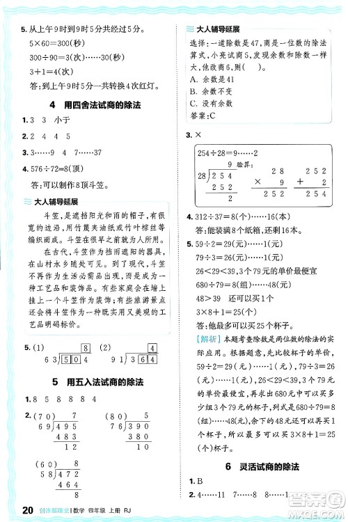 江西人民出版社2024年秋王朝霞创维新课堂四年级数学上册人教版答案