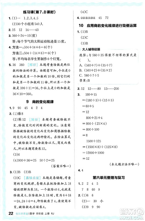 江西人民出版社2024年秋王朝霞创维新课堂四年级数学上册人教版答案