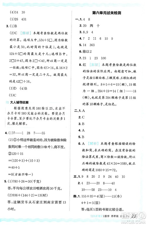 江西人民出版社2024年秋王朝霞创维新课堂四年级数学上册人教版答案