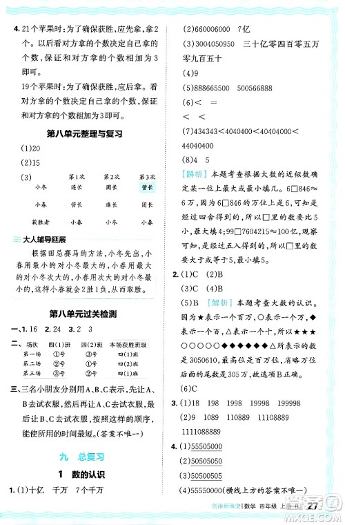 江西人民出版社2024年秋王朝霞创维新课堂四年级数学上册人教版答案