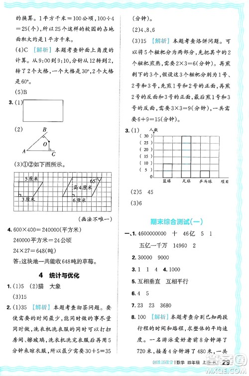 江西人民出版社2024年秋王朝霞创维新课堂四年级数学上册人教版答案