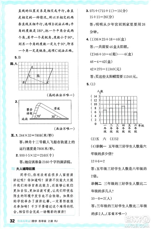 江西人民出版社2024年秋王朝霞创维新课堂四年级数学上册人教版答案